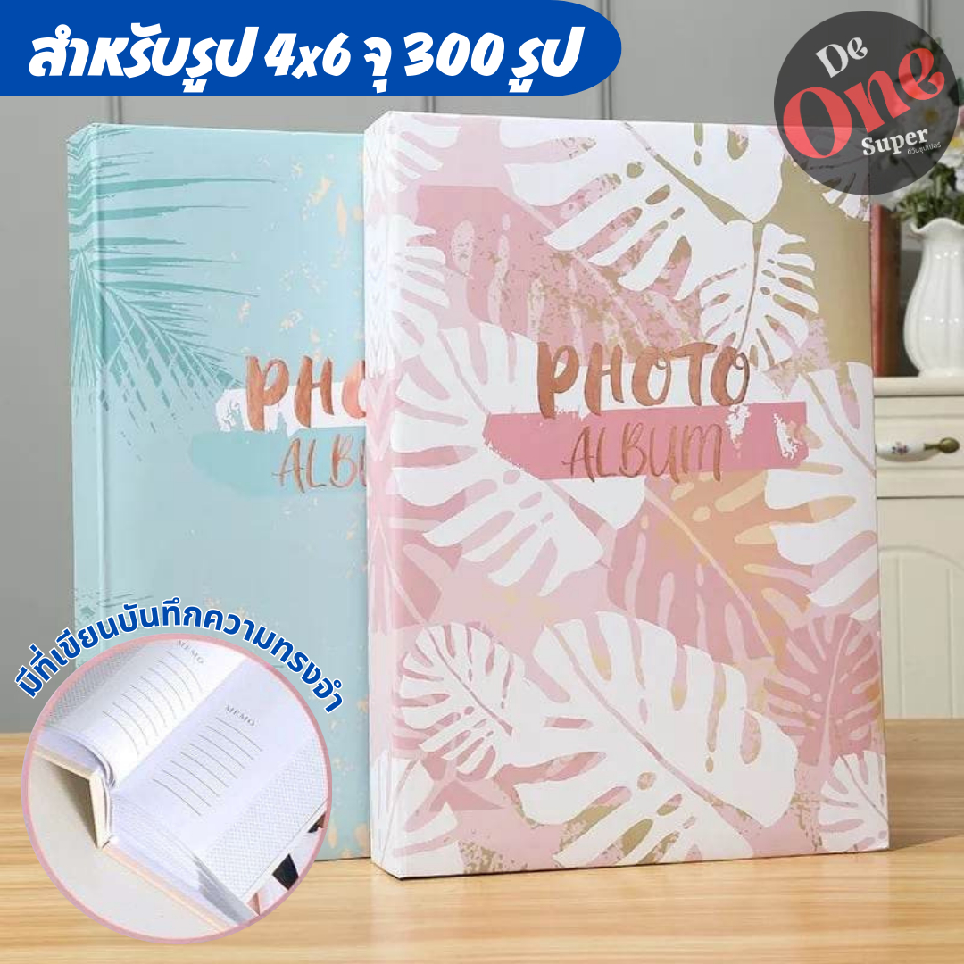 Photo Album อัลบั้มรูปขนาด4x6นิ้ว อัลบั้มใส่รูป เล่มใหญ่ จุใจ ใส่ได้ 3OO รูป