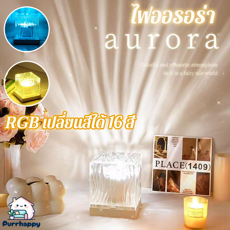 Cod Aurora Light Table Lamp, 16 Colors Can Be Adjusted. with Remote Control, Romantic Atmosphere Lighting /Home_Master ราคา 147 บาท*ส่งฟรี