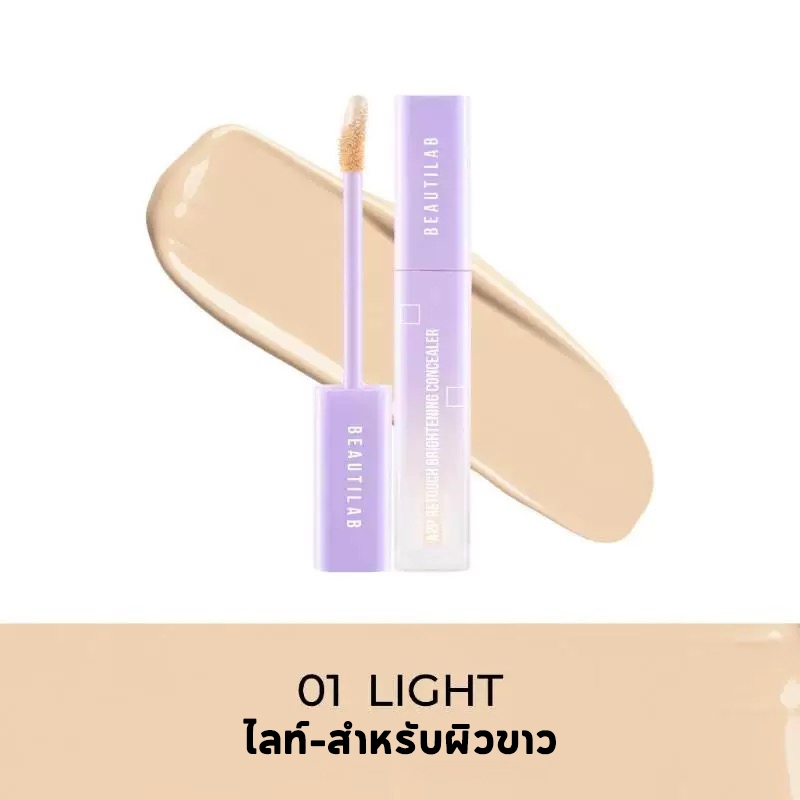 Beautilab A2P Retouch Brightening Concealer/Peach Dark Spot Corrector คอนซีลเลอร์ หรือ คอเรคเตอร์...