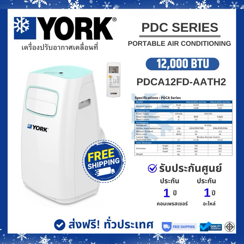 YORK แอร์เคลื่อนที่ ขนาด 12,000 BTU Portable Ari Conditioners รุ่น POLAR ( PDC Series ) ราคา 9,980 บาท*ส่งฟรี