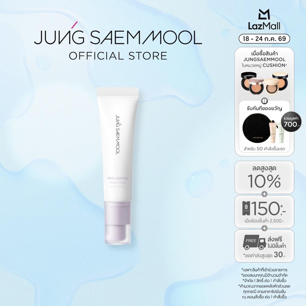 JUNGSAEMMOOL Pro-Lasting Prep Primer 30 ml ราคา 1,350 บาท*ส่งฟรี