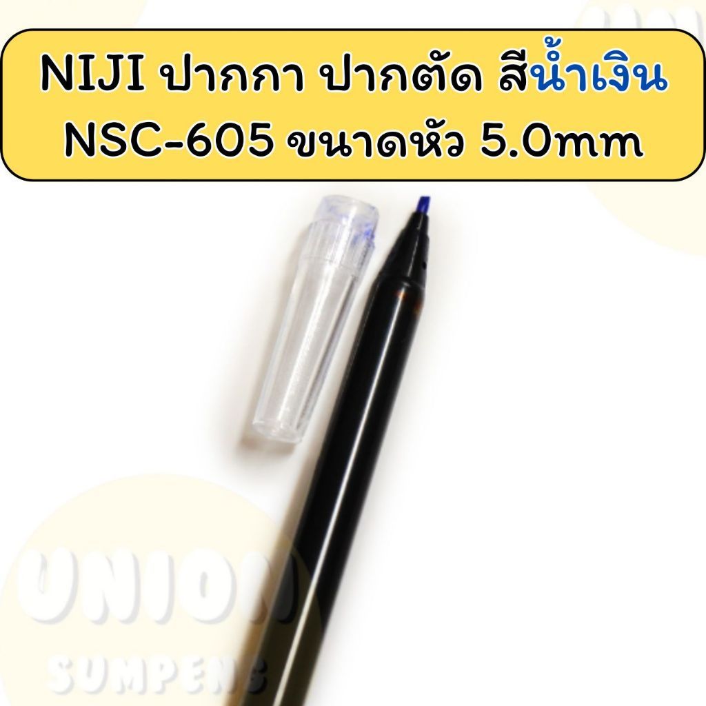 (HKK)💯แท้ขายส่ง💯(แพ็ค12แท่ง)Niji ปากกานิจิ ปากตัด หัว2.0/ 3.5/ 5.0 ปากกาหัวตัด ปากกาปากตัด ตัดเส้น นิจิ