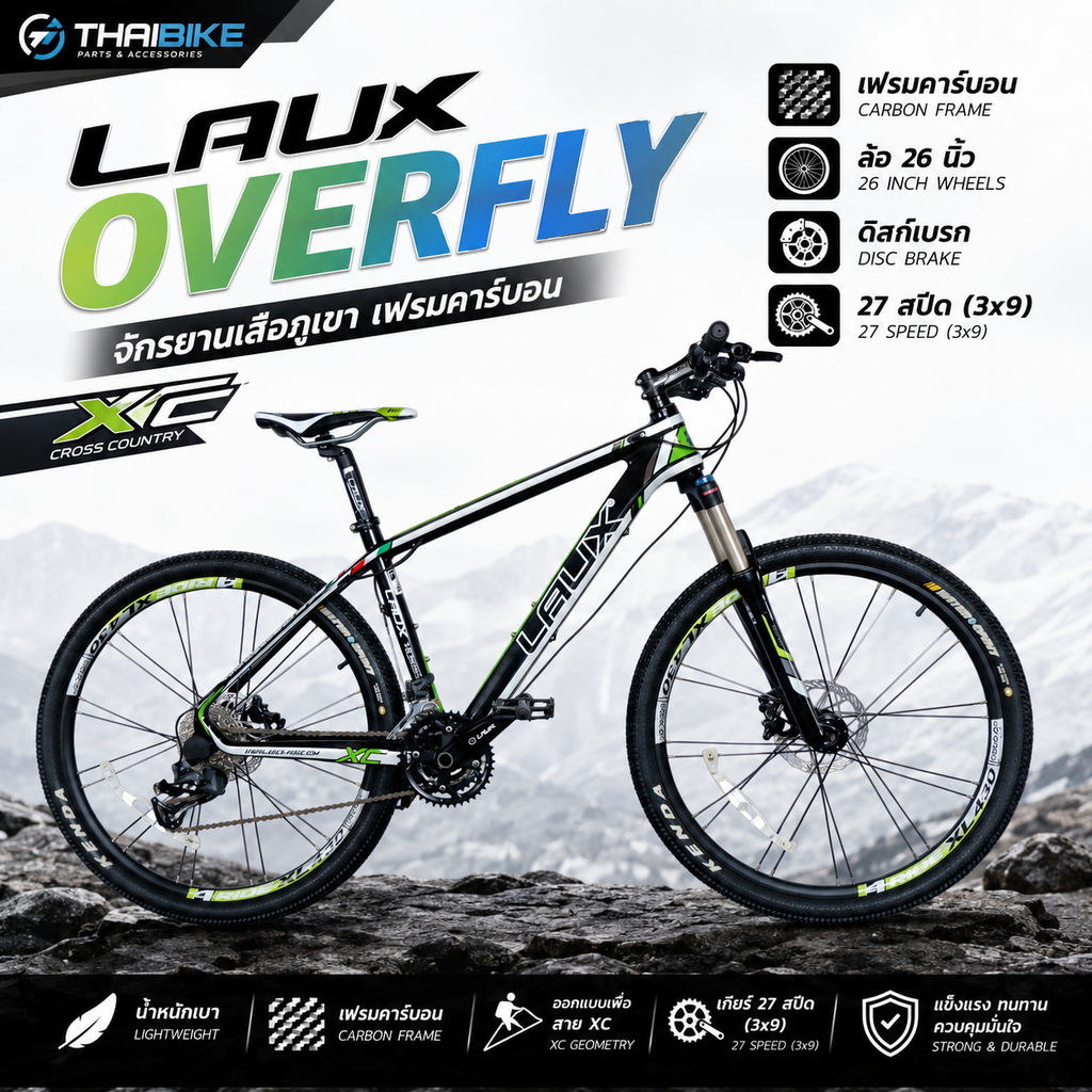 LAUX OVERFLY จักรยานเสือภูเขา เฟรมคาร์บอน ล้อ 26 นิ้ว ดิสก์เบรก 27 สปีด (3x9) ราคา 10,900 บาท*ส่งฟรี