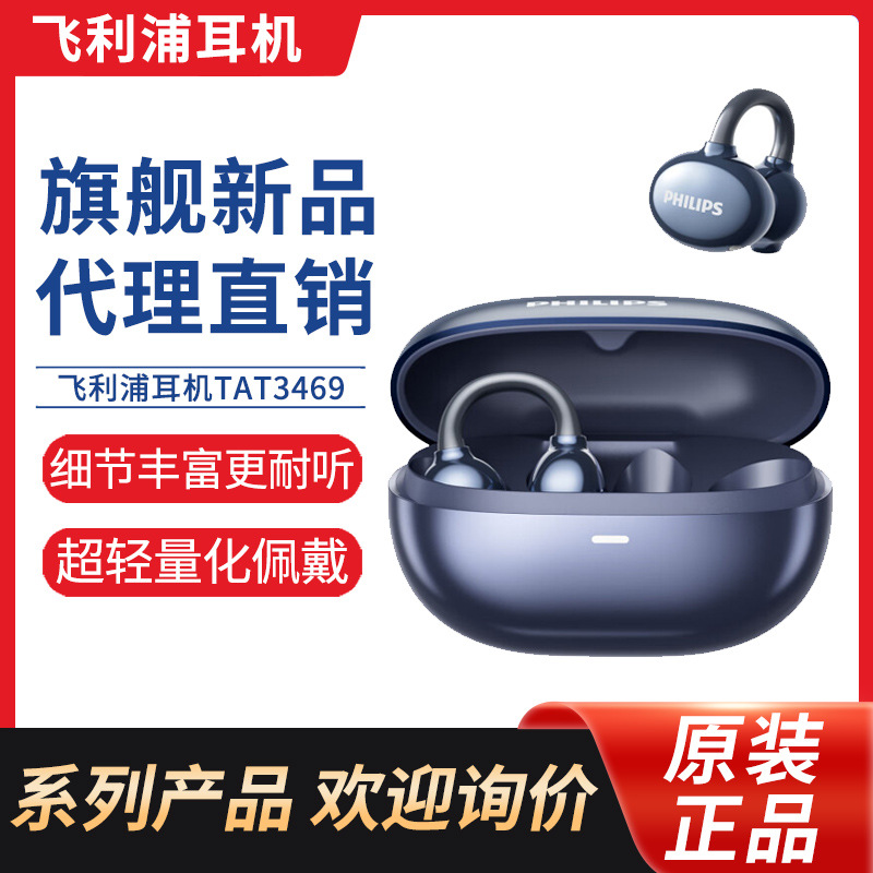 Philips Bluetooth Flagship Product Ear Clip Bone Conduction Concept Long Range TAT3469 New Earphones Replacement Earbuds ราคา 1,186,449 บาท*ส่งฟรี