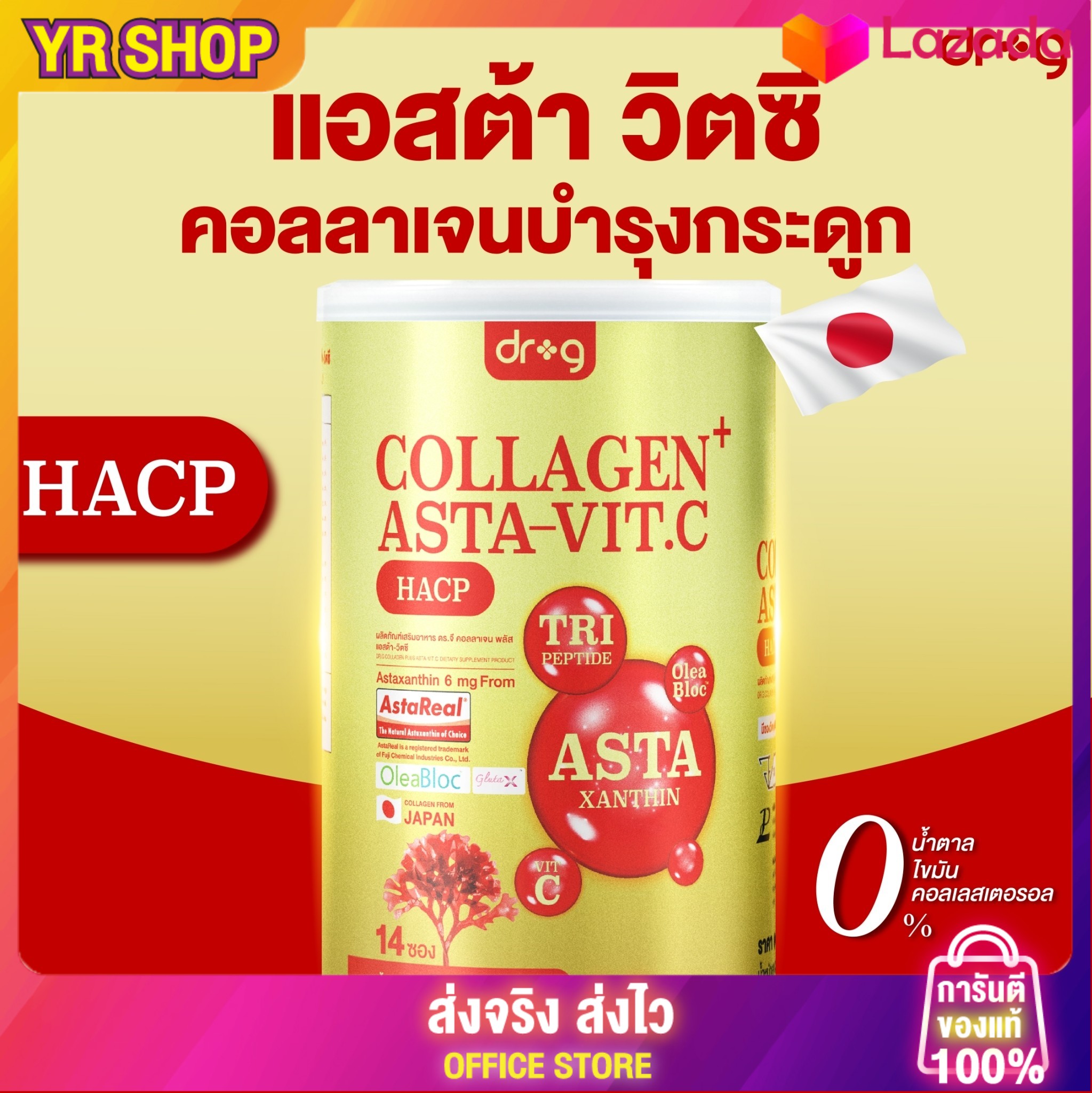 [ ส่งฟรี!! ] Dr.g collagen Asta-Vit.C ด็อกเตอร์ จี คอลลาเจน+แอสต้า-วิตซี ปริมาณ 210,000 mg {พร้อมส่งฟรี+ของแท้ 100%} บำรุงผิวพรรณ ผมเล็บกระดูกไขข้อเสื่อม ชะลอวัย ต้านอนุมูลอิสระ หน้าใสไม่โทรม ราคา 499 บาท*ส่งฟรี
