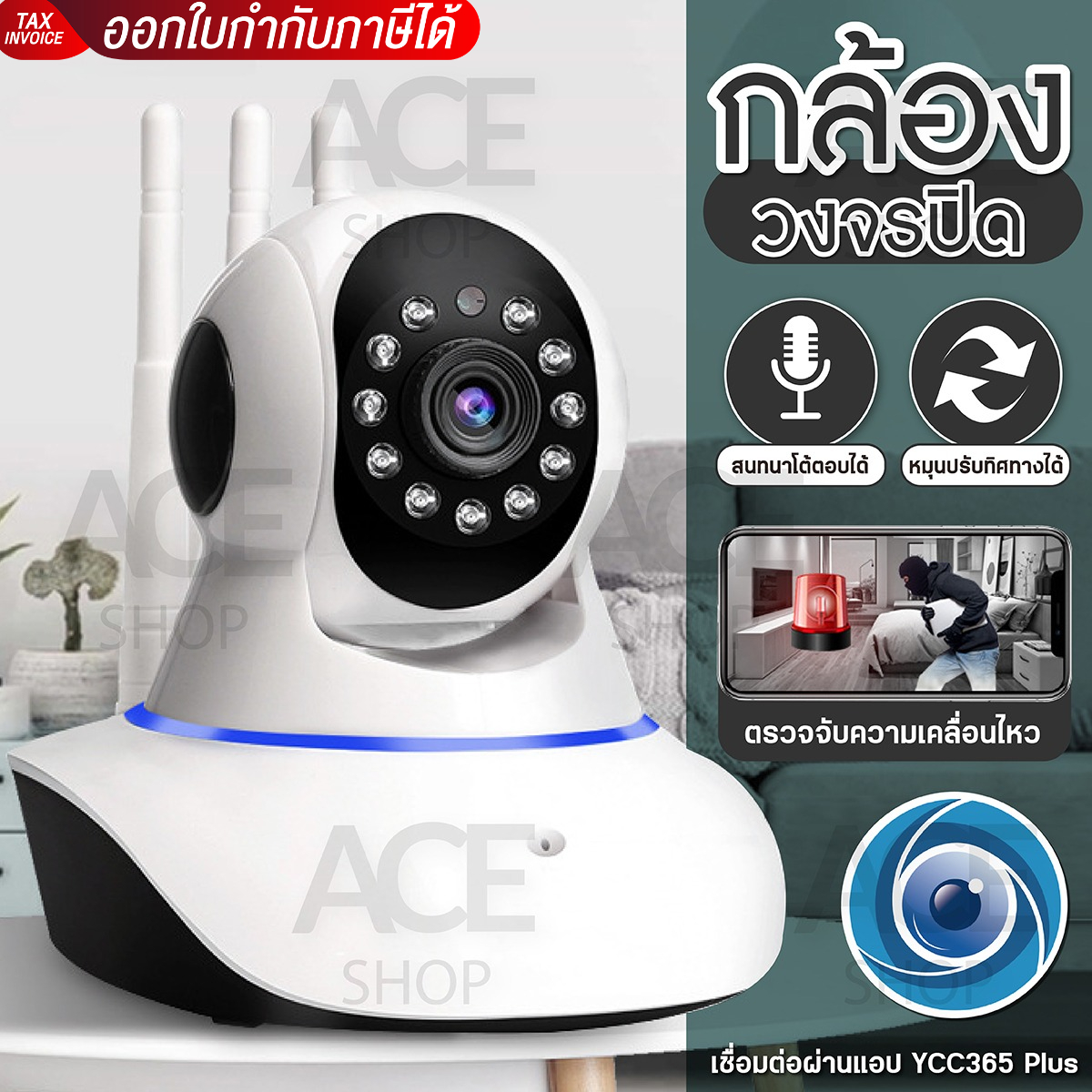 ACE 960P HD Night Vision Wifi IP Camera App: YCC365 Plus กล้องวงจรปิด ไวไฟ สั่งหมุนขึ้นลงได้ โต้ตอบได้ กล้องวงจรปิด HTD ราคา 399 บาท*ส่งฟรี