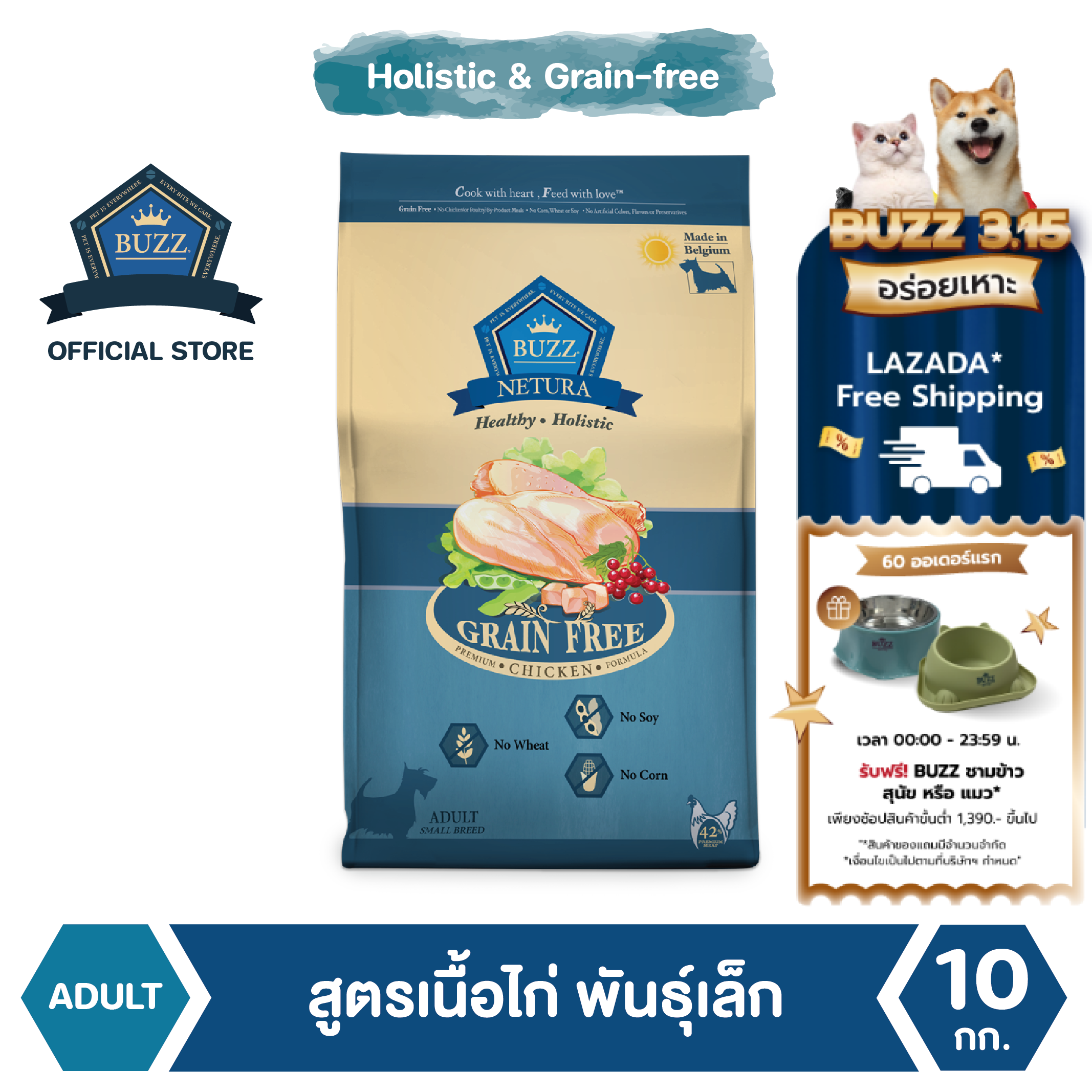 Buzz Netura อาหารสุนัขพรีเมียมโฮลิสติก-เกรนฟรี สูตรเนื้อไก่ สุนัขโตพันธุ์เล็ก แพ็ค 10 kg ราคา 1,698 บาท*ส่งฟรี