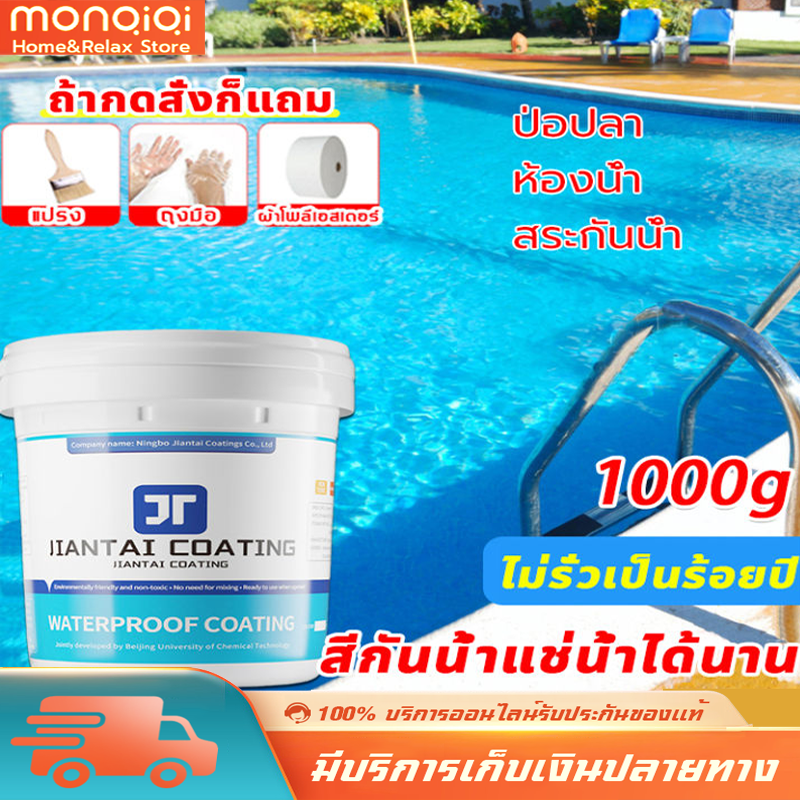 Monqiqi Products Imported from the United States Jt Waterproofing Paint 1000g High Temperature Does Not Melt. Doesn'T Break When Exposed to Sunlight Waterproofing Paint Fish Pond Waterproofing Paint Waterproof Paint Fish Pond Waterproofing Waterproof Glue ราคา 69 บาท*ส่งฟรี