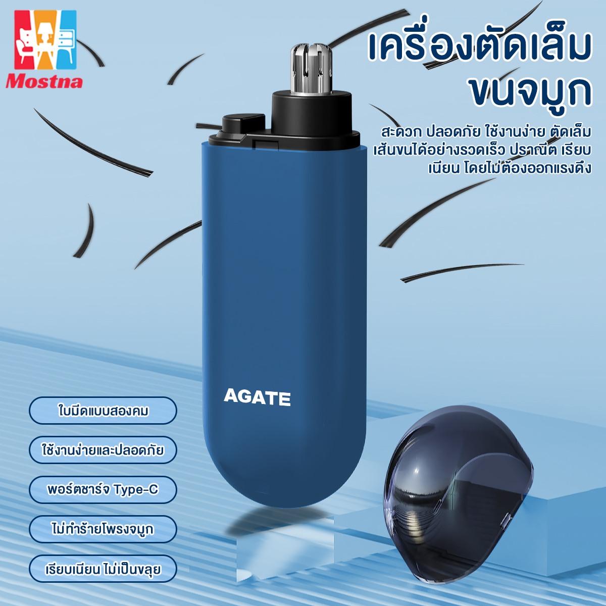 【Agate ของแท้】เครื่องตัดขนจมูกไฟฟ้า ที่ตัดขนจมูกไฟฟ้า เครื่องโกนขนจมูก ชาร์จด้วยUSB ขนาดเล็ก กันน้ำ ตัดง่าย เสียงเบา ปลอดภัยไม่หนีบขน ราคา 80 บาท*ส่งฟรี