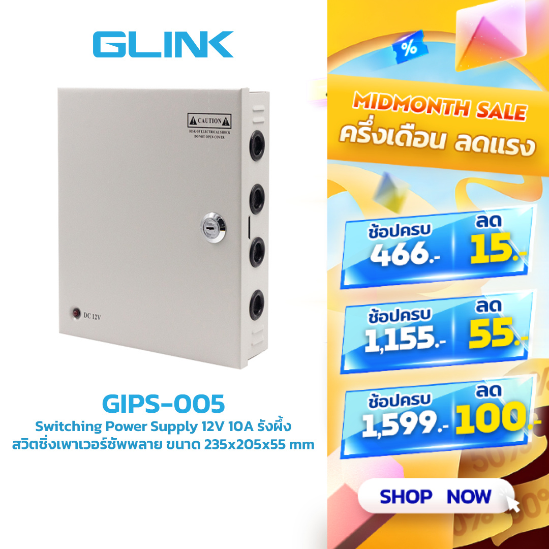 GLINK Switching Power Supply + BOX สวิตชิ่งเพาเวอร์ซัพพลาย 10A + Box รุ่น GIPS-005 ราคา 550 บาท*ส่งฟรี
