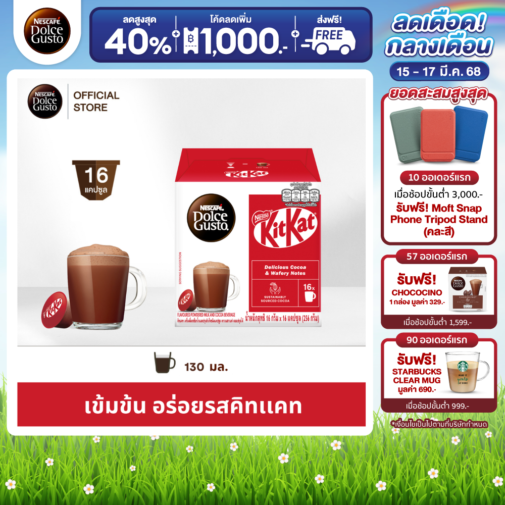 [ส่งฟรี] NESCAFE DOLCE GUSTO เนสกาแฟ โดลเช่ กุสโต้ แคปซูล KITKAT คิทเเคท 16 แคปซูล 1 กล่อง ราคา 349 บาท*ส่งฟรี
