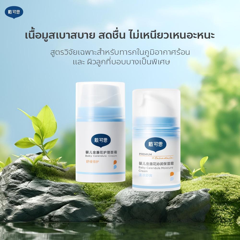 Dexter Calandula Hydrate Facial Cream Can Be Used All over the Body. Provides Deep Moisture Pregnant Women Can Use It. Cream to Reduce Irritation ราคา 199 บาท*ส่งฟรี