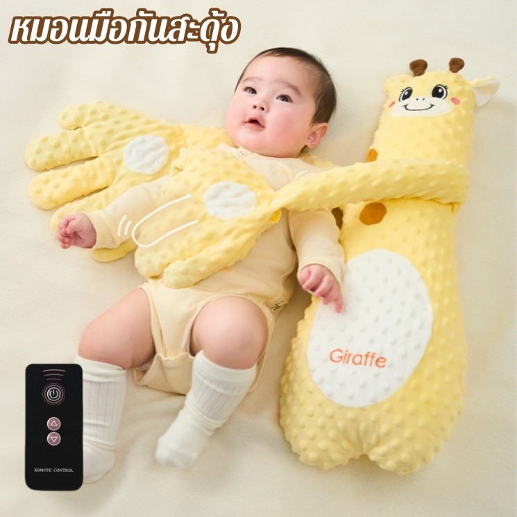【BHQ TOYS】COD หมอนมือกันสะดุ้ง หมอนรองกอดรูปฝ่ามือสำหรับทารก มือตบกล่อมเด็กนอนปลอบประโลมและป้องกันตกใจ ราคา 492 บาท*ส่งฟรี
