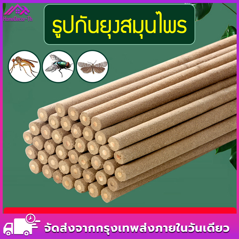 เซต 40 ธูปสมุนไพรไล่ยุง ธูปไล่ยุง ธูปหลงไผ่ ธูปสมุนไพรไล่ยุง ทำจากวัสดุธรรมชาติ ปลอดภัย และรสชาติเข้มข้นยิ่งขึ้น กลิ่นหอมที่ดีกว่าและกลิ่นหอมติดทนนานเหมาะสำหรับใช้ในพื้นที่เปิดโล่งและกลางแจ้ง และมีประสิทธิภาพในการไล่ยุง ราคา 116 บาท*ส่งฟรี
