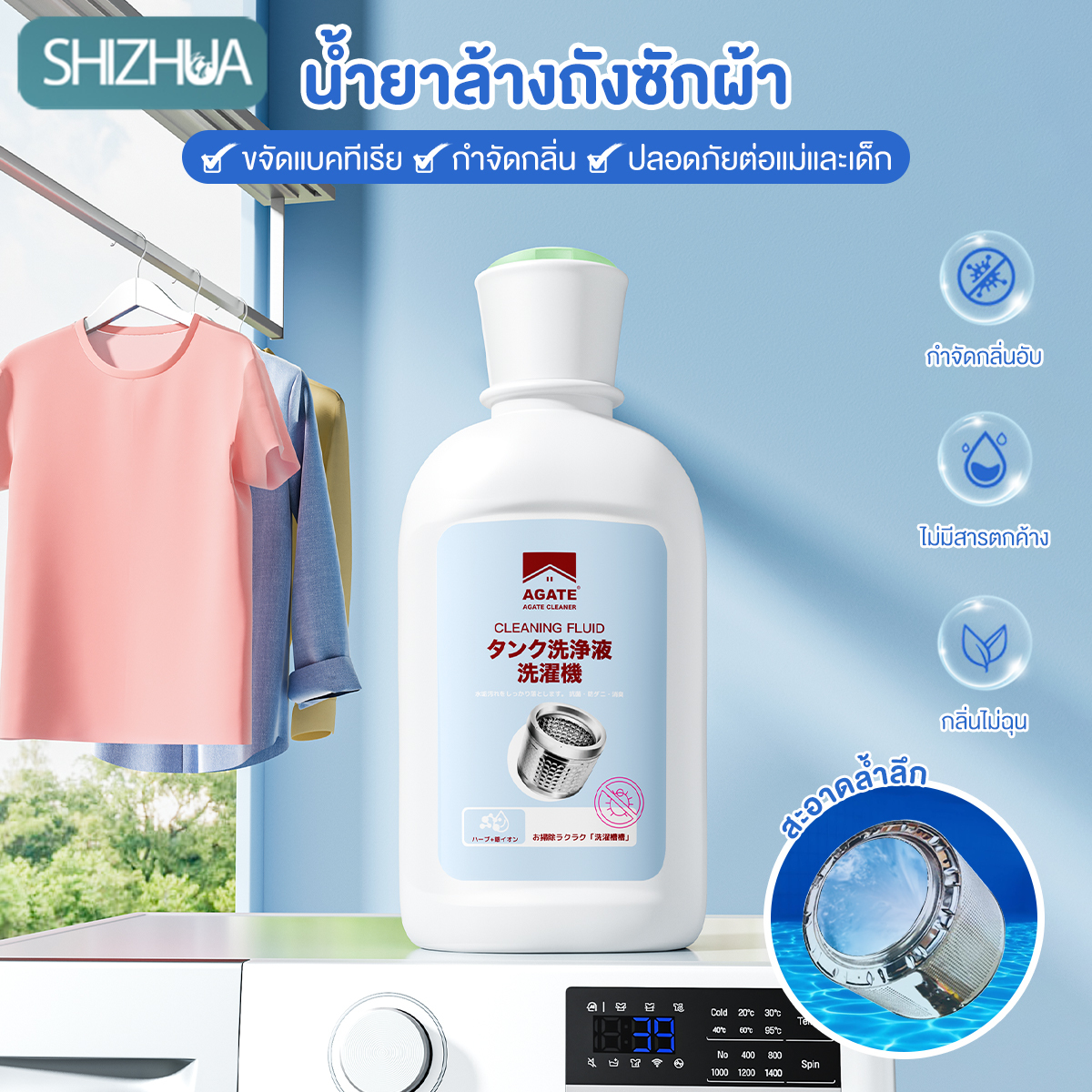 【Agate ของแท้】น้ำยาล้างถังเครื่องซักผ้าแบบน้ำ washing machine cleaner ผงล้างเครื่องซักผ้า ฆ่าเชื้อได้ 99% สะอาดเหมือนใหม่ ทำความสะอาดสิ่งประดิษฐ์ ราคา 33 บาท*ส่งฟรี