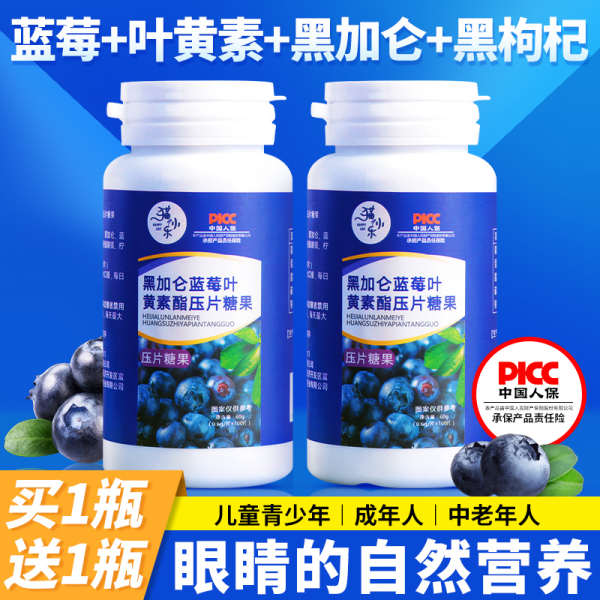 Blueberry Lutein Ester Tablets Cửa hàng hàng đầu chính thức Trẻ em và người lớn trung niên và cao tuổi không được cấp bằng sáng chế