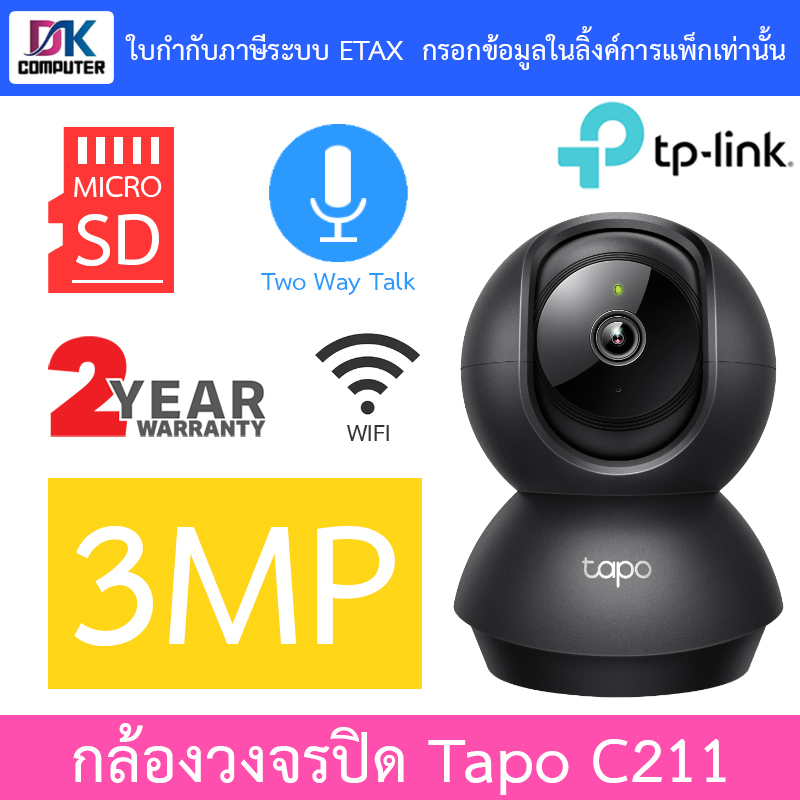 Tp-Link Cctv Camera 3Mp Wi-Fi, Adjustable Angle, Can Rotate 360 ° Can Talk and Interact, Model Tapo C211 - Optional Purchase, by Dkcomputer ราคา 1,685 บาท*ส่งฟรี