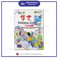【PME Bookshop】 SJKC Buku Teks & Aktiviti KSSR Darjah / Tahun 1 2 3