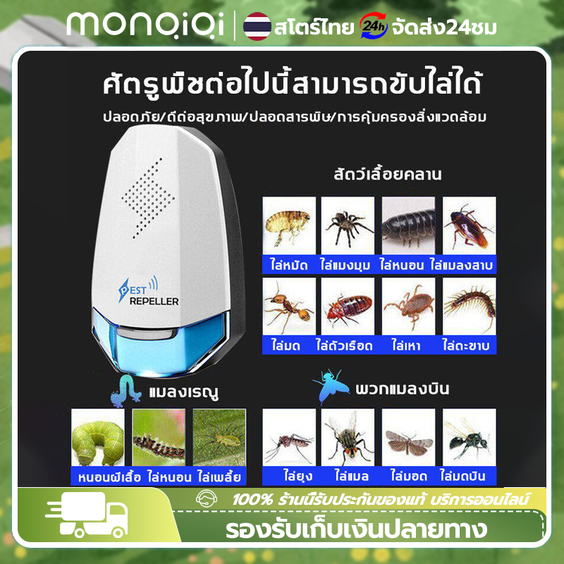 Monqiqi เครื่องไล่หนู2023 ที่ไล่หนูไฟฟ้า อัลตราซาวนด์กำลังสูง กำจัดหนู ไล่หนูในบ้าน สามารถขับไล่ แมลงสาบ ยุง แมลงวัน ตุ๊กแก ไล่ค้างคาว อุปกรณ์ไล่หนู ไล่แมลงวัน กำจัดหนูถาวร กำจัดหนูในบ้าน ราคา 119 บาท*ส่งฟรี
