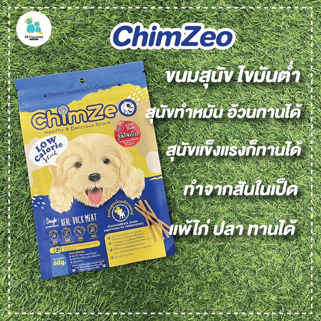 Chimzeo Chimzeo Dog Treats, Low-Fat Dog Treats, Low-Fat, Sterilized Dogs, Fat Dogs Can Eat Them, Soft Texture, Made from Duck, Allergic to Chicken, Fish, Cow, Edible. ราคา 139 บาท*ส่งฟรี