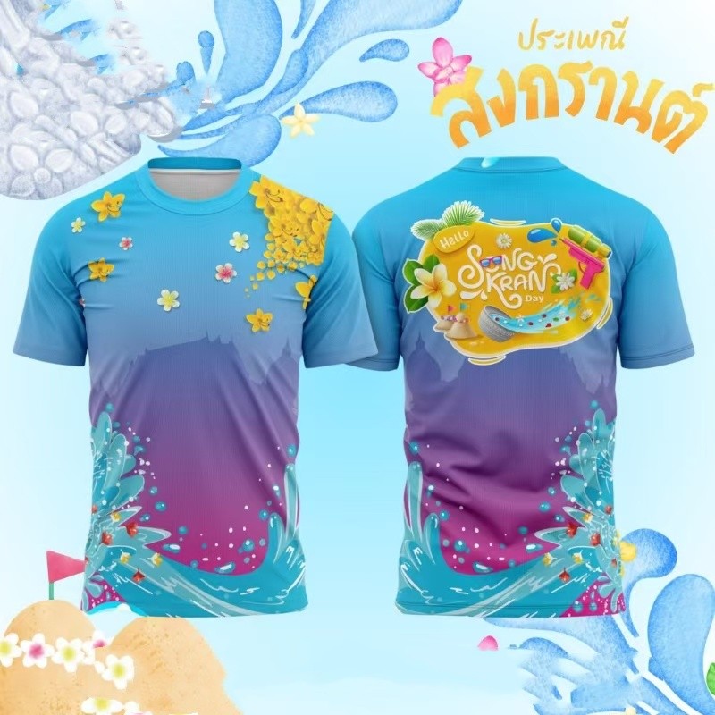 SONGKRAN FESTIVAL-2568 เสื้อสงกรานต์ วัยรุ่นแขนสั้น เสื้อกีฬาผู้ชาย ผู้หญิง ผ้าพิมพ์ลาย แขนสั้น ผ้านุ่ม เบา สบาย ใส่วิ่ง ไม่ร้อน รหัสสินค้า:21 ราคา  102 บาท*ส่งฟรี