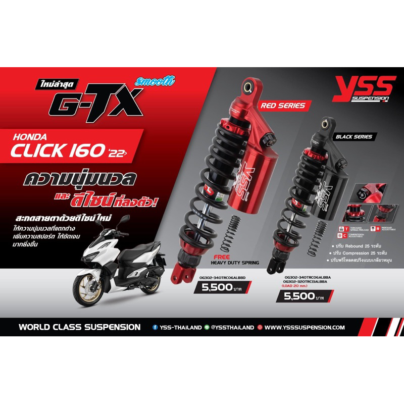 อุปกรณ์ประดับยนต์และชิ้นส่วนยานยนต์ YSS G-TX รุ่นใหม่ล่าสุดตรงรุ่น HONDA CLICK 160