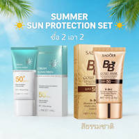 [2 ~ 3 วัน] [ซื้อ 2 เอา 2] Yicenmy ครีมกันแดด SPF50+ PA+++ เนื้อบางเบา ป้องกัน UV สูตร BB ครีม 50g (กันแดดหน้า กันน้ำ)