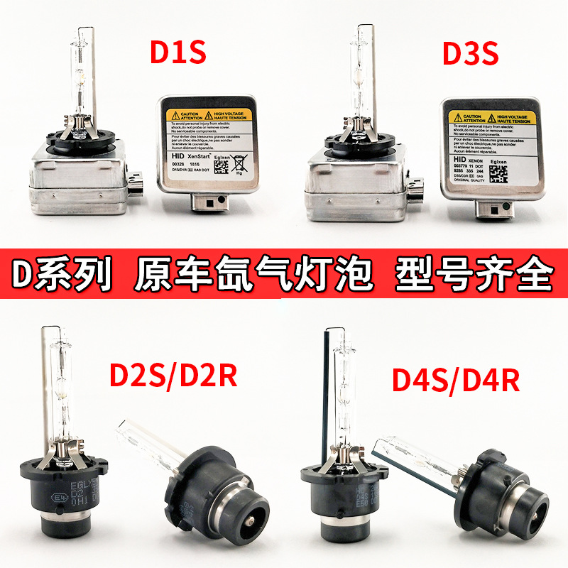 【Good】 Nhà sản xuất Bán hàng trực tiếp Đèn pha HID Đèn xenon Hid D1SD2SD2RD4SD3S Đèn Xenon cao và chùm thấp