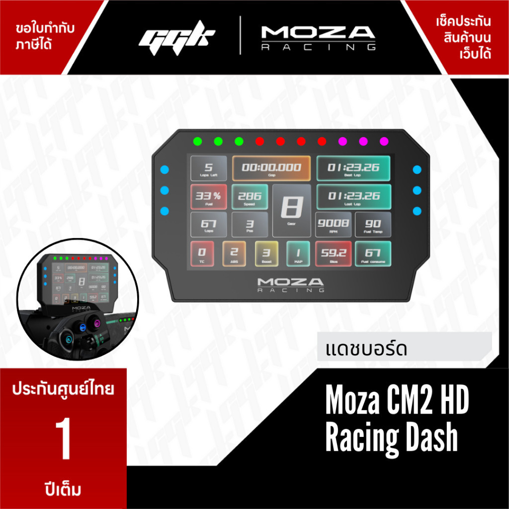 Moza Racing CM2 HD Racing Dash สำหรับ Moza ทุกรุ่น จอแสดงผล [ประกันศูนย์ 1 ปี] ราคา 6,290 บาท*ส่งฟรี