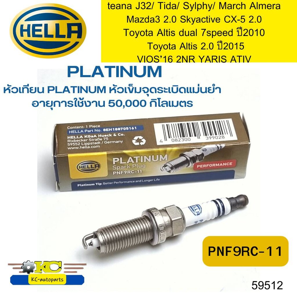 หัวเทียน แพทตินั่ม teana J32 L33,Tida,Sylphy,March,Almera Mazda3-2 Skyactive,CX-5 2.0,7speed ปี2010,VIOS'16 2NR YARIS ATIV,NAVARA PNF9RC-11 HELLA *59512 Altis dual ราคา 195 บาท*ส่งฟรี