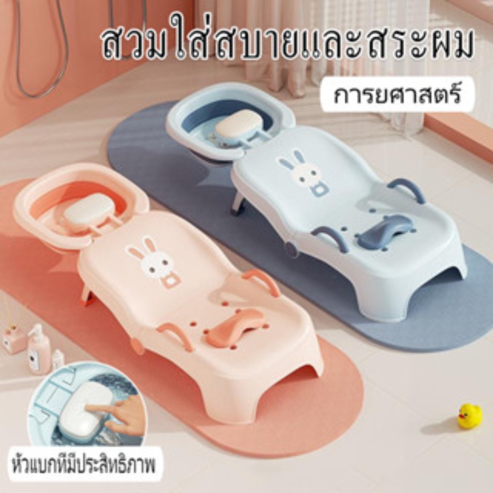 เด็กสระผมง่ายต่อการใช้ สำหรับง่ายต่อการใช้งาน สระผมเตียงสระผมเก้าอี้พับเก็บได้ ลูกน้อยน้ำอาบของคุณ ราคา 483 บาท*ส่งฟรี
