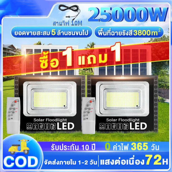 Jcd 25000W Solar Cell Light, Led Light, Solar Cell Led Light, Solar Cell Light, Solar Cell Light Bulb Outdoor Waterproof Lightning Protection Solar Light, White Light, Automatically Brightens at Night ราคา 1,290 บาท*ส่งฟรี