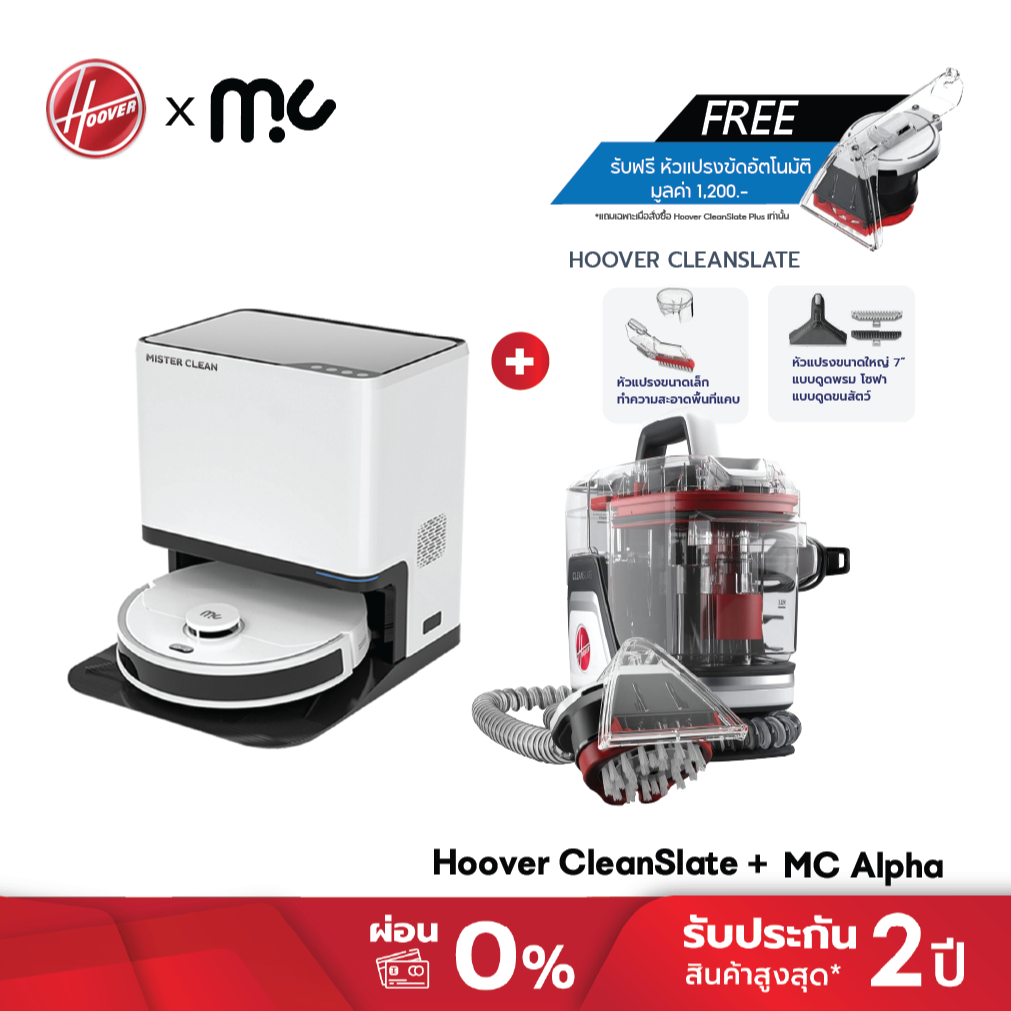 Hoover X MC เครื่องซักพรม ซักเบาะ โซฟา Clean Slate+ &หุ่นยนต์ดูดฝุ่นถูพื้น Alpha ทำงานแบบ 6-in-1 ดูด ถู เป่าลม ซักม็อบ ราคา 29,900 บาท*ส่งฟรี