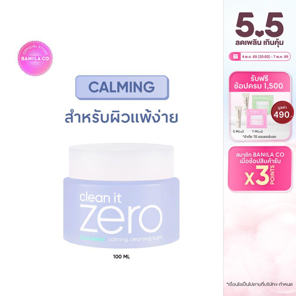 BANILA CO Clean It Zero Calming Cleansing Balm 100ml. บานิลา โค คลีนซิ่ง บาล์ม สูตรปลอบประโลมผิวแ...