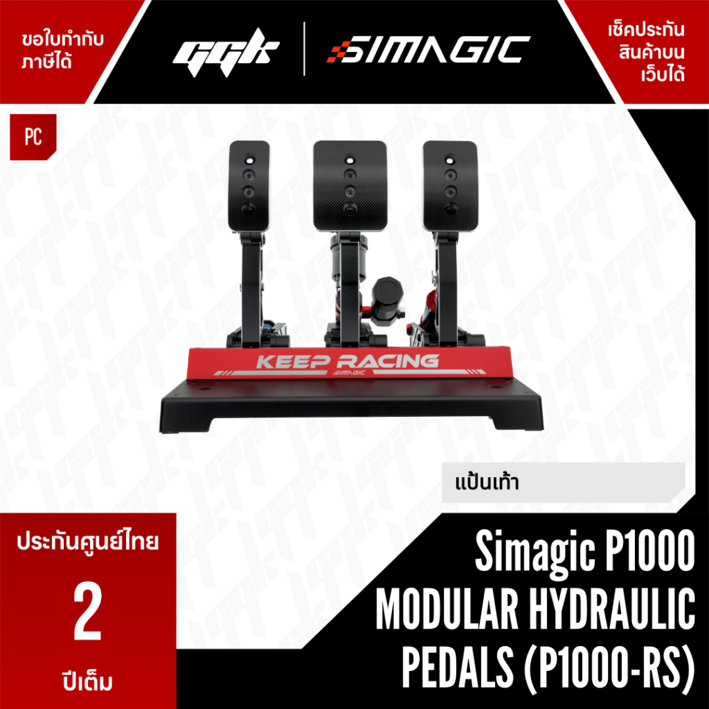 Simagic P1000-RS Modular Hydraulic Pedals – แป้นเท้า ระบบไฮดรอลิกระดับโปร ปรับแต่งได้เต็มรูปแบบ | Hydraulic Sim Racing - ยี่ห้อ Simagic ราคา 21,990 บาท*ส่งฟรี