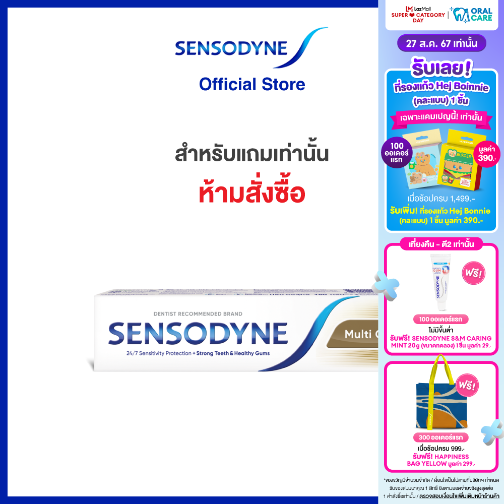 [FREE GIFT/NOT FOR SALE] SENSODYNE TOOTHPASTE MULTICARE 100G ยาสีฟันเซนโซดายน์ มัลติแคร์ 100g ราคา 999 บาท*ส่งฟรี