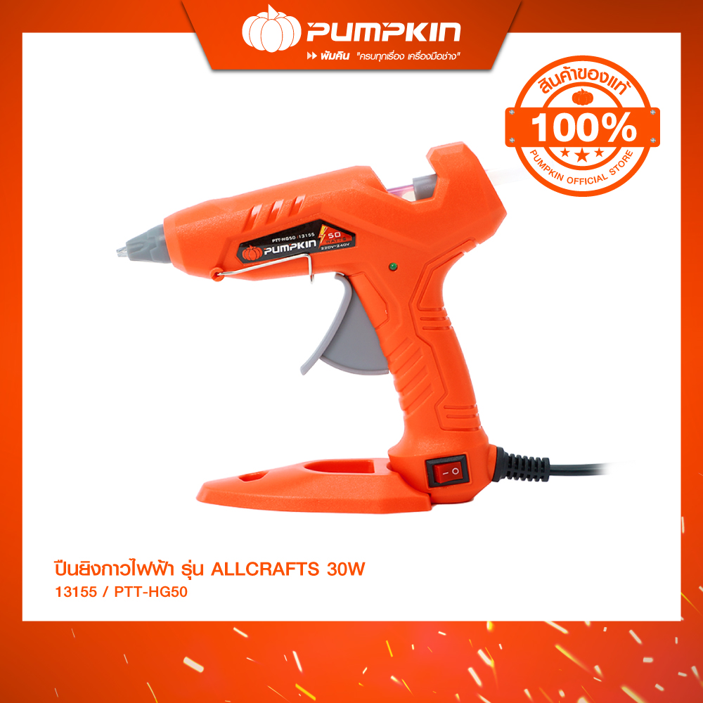 PUMPKIN ปืนยิงกาวไฟฟ้า รุ่น ALLCRAFTS 30W (50W) PTT-HG50/13155 ราคา 310 บาท*ส่งฟรี