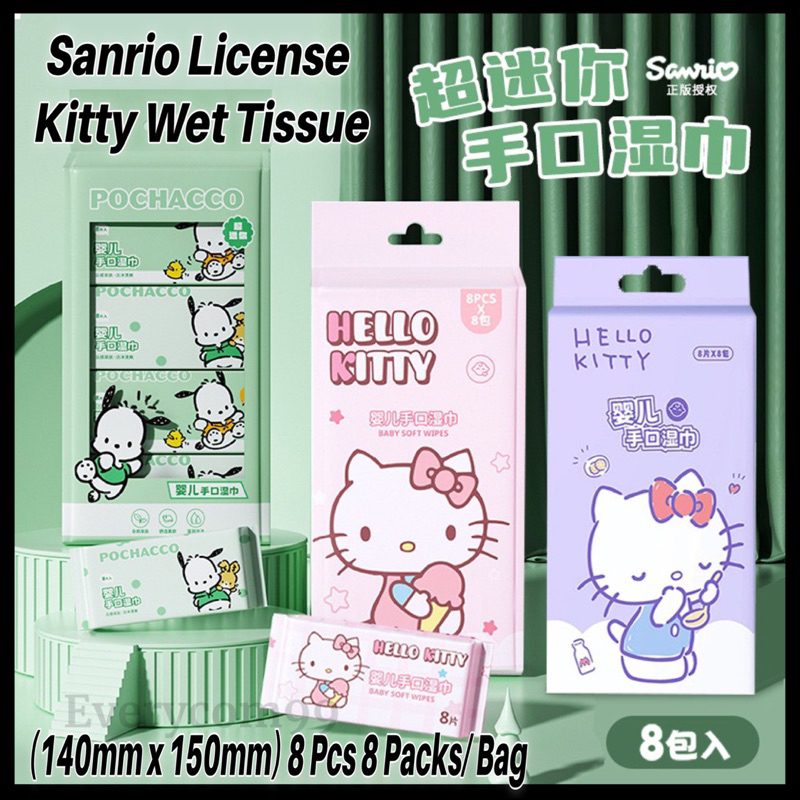 Sanrio Kitty Mini Wet Tissue (140mm x 150mm) 8pcs/Pack(8pack/Bag) 三丽鸥正版授权婴儿手口湿巾迷你型宝宝儿童家用湿纸巾户外便携