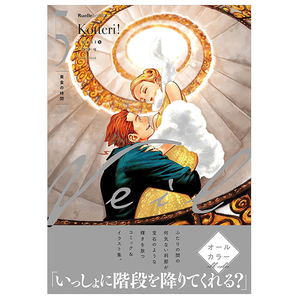 Sách Ngoại Văn - Fahasa - Veil 5 - Golden Blink (Japanese Edition)