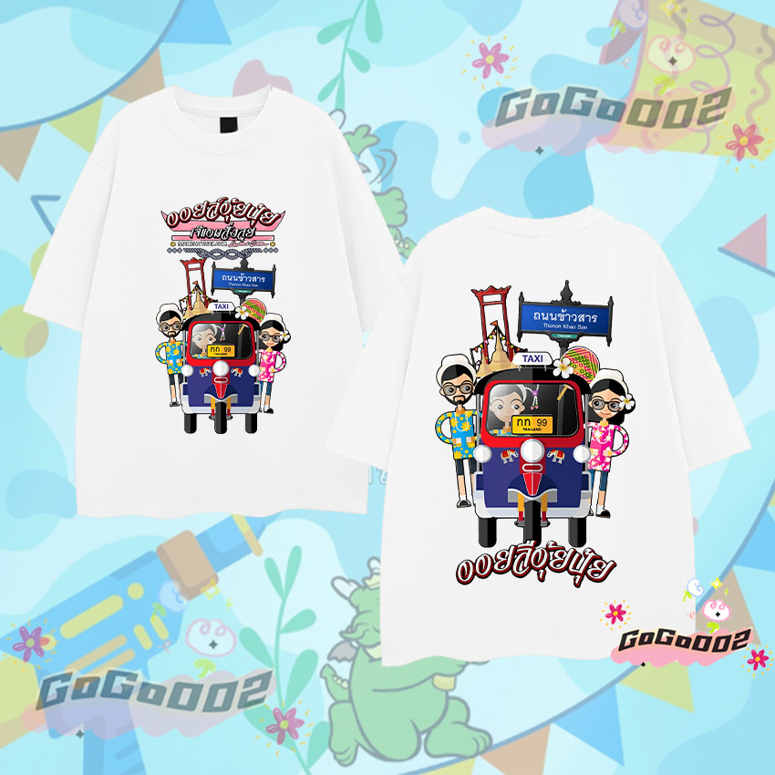 💦🔫 2025 Songkran Festival T-shirt เทศกาลสงกรานต์ เสื้อยืด ผ้าฝ้าย แขนสั้น คอกลม พิมพ์ลายเทศกาล 100cm-5XL(052) ราคา  119 บาท*ส่งฟรี
