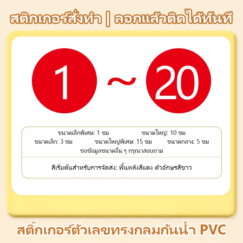 สติ๊กเกอร์ตัวเลข PVC แบบมีกาวในตัว กันน้ำ ป้ายตัวเลขดิจิทัล สำหรับโรงเรียน ร้านอาหาร โต๊ะ การแข่งขัน ป้ายหมายเลขทรงกลมขนาดใหญ่ ทนทาน