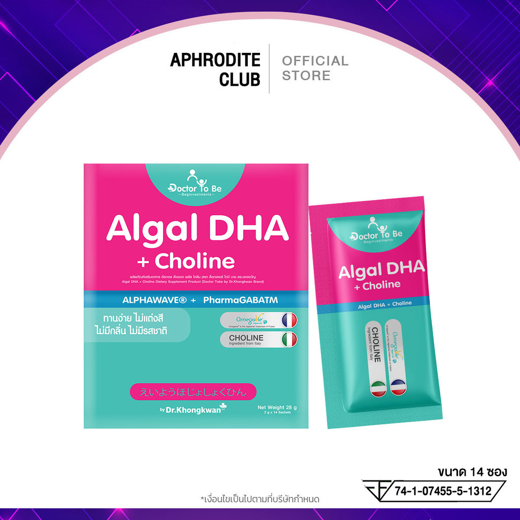 Dr.Tobe Algal DHA + Choline ดร.โทบี อัลกอล ดีเอชเอ พลัส โคลัน วิตามินเด็ก ลูกฉลาด 1 กล่อง 14 ซอง ราคา 1,330 บาท*ส่งฟรี