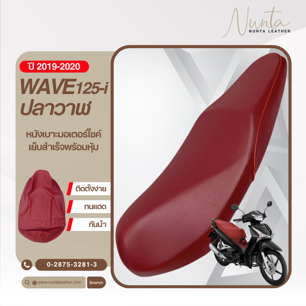 Motorcycle Seat Cover for Honda Wave 125I, Year 2019-2020, Wave Whale, Ready-Made, Ready to Cover the Seat (Requires a Spray Gun). ราคา 60 บาท*ส่งฟรี