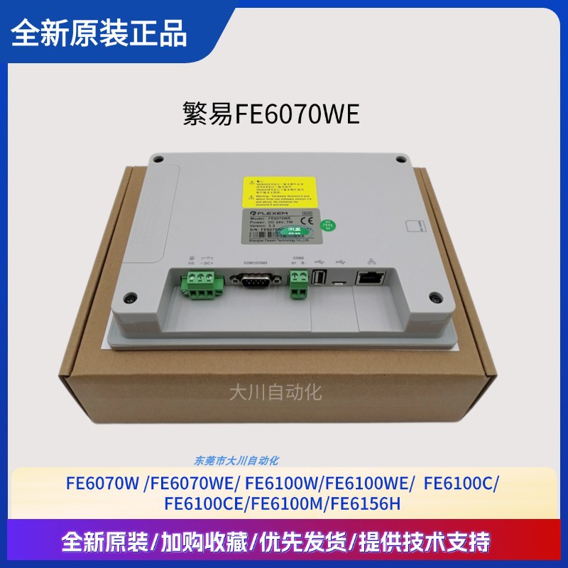 Màn Hình HMI Flexem FE3070C-V1/FE3370C/FE7070WE/FE6070C/H/FE6370WE 4.3-15.6 inch, Cổng mạng/Wifi/4G Tự Động Hóa - Fe6070we