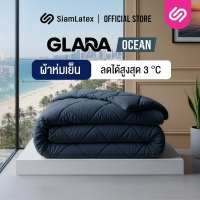 Siamlatex ผ้าห่มเย็น Glada ระบายอากาศได้ดี เส้นใยผ้าห่มไมโครคอตตอน ขนาด 3.5/5/6 ฟุต