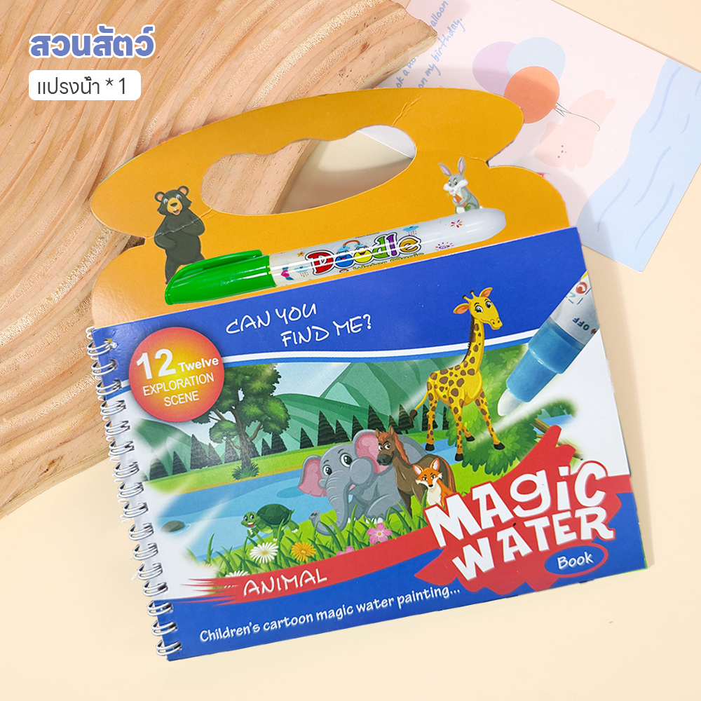 LAKOE หนังสือเด็ก จดจำสีและสัตว์ต่างๆ MAGIC WATER PAINTING สมุดระบายสี ของเล่นการศึกษา ใช้ซ้ำได้