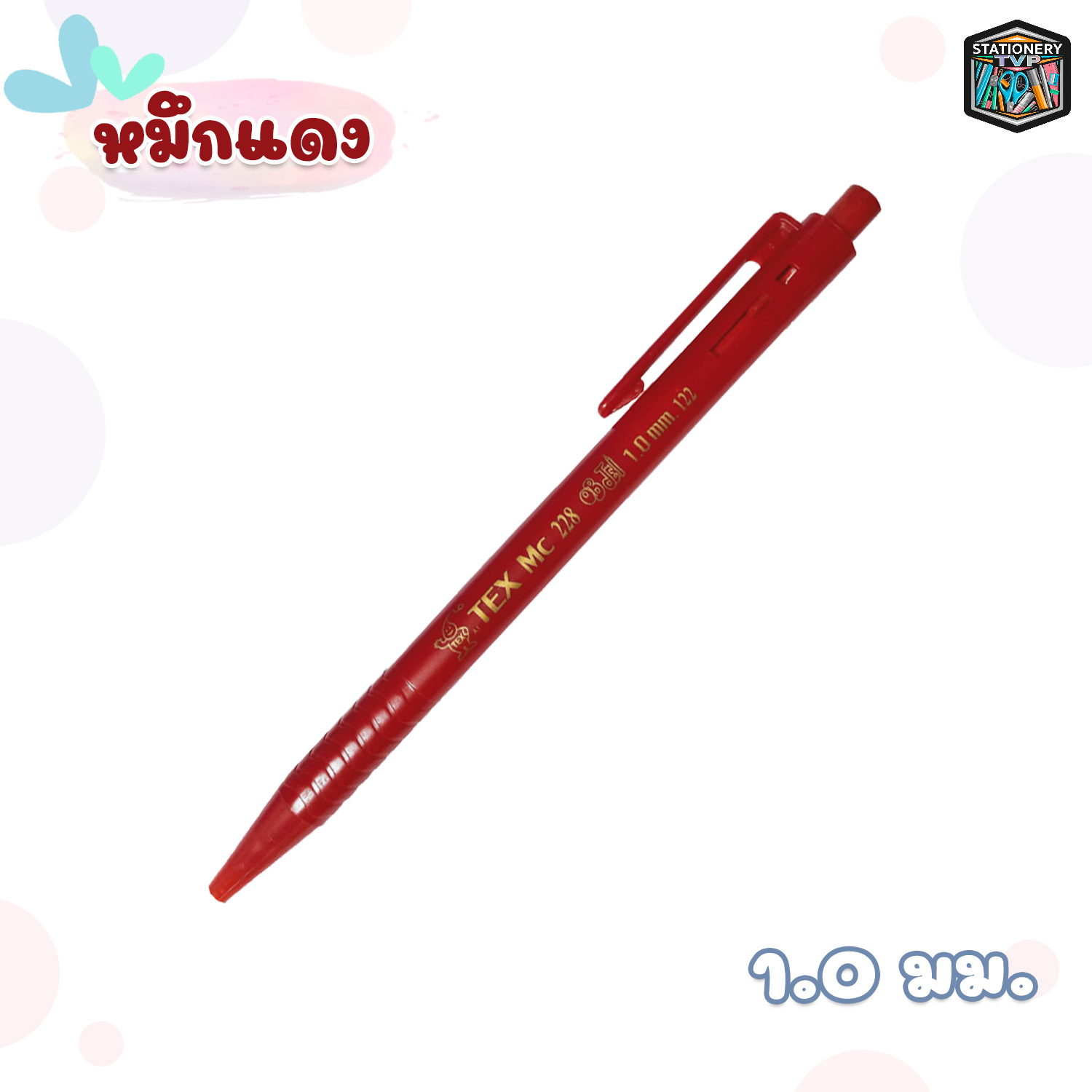TEX (เท็กซ์) ปากกาลูกลื่น ปากกา รุ่น MC228 Obijel หมึกน้ำเงิน หมึกแดง หมึกดำ ( 1ด้าม )