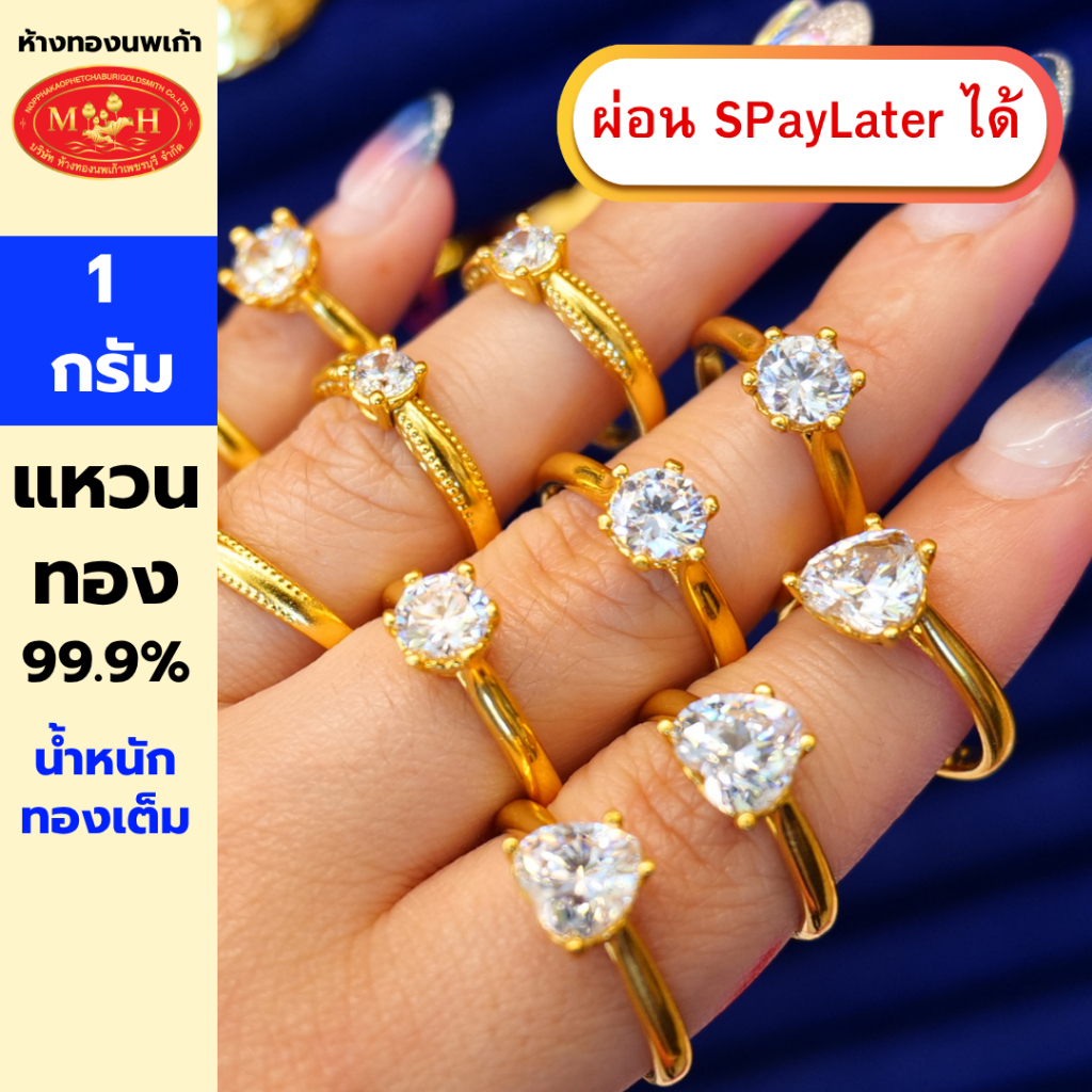 แหวนทองคำแท้ / ทองไมครอน AMMA 1.4 กรัม///เพรชแท้!!!/// ทองคำแท้ 99.99 % น้ำหนักทองเต็ม ผ่อน paylater 0% 12 เดือน ห้างทองนพเก้า มีใบรับประกัน