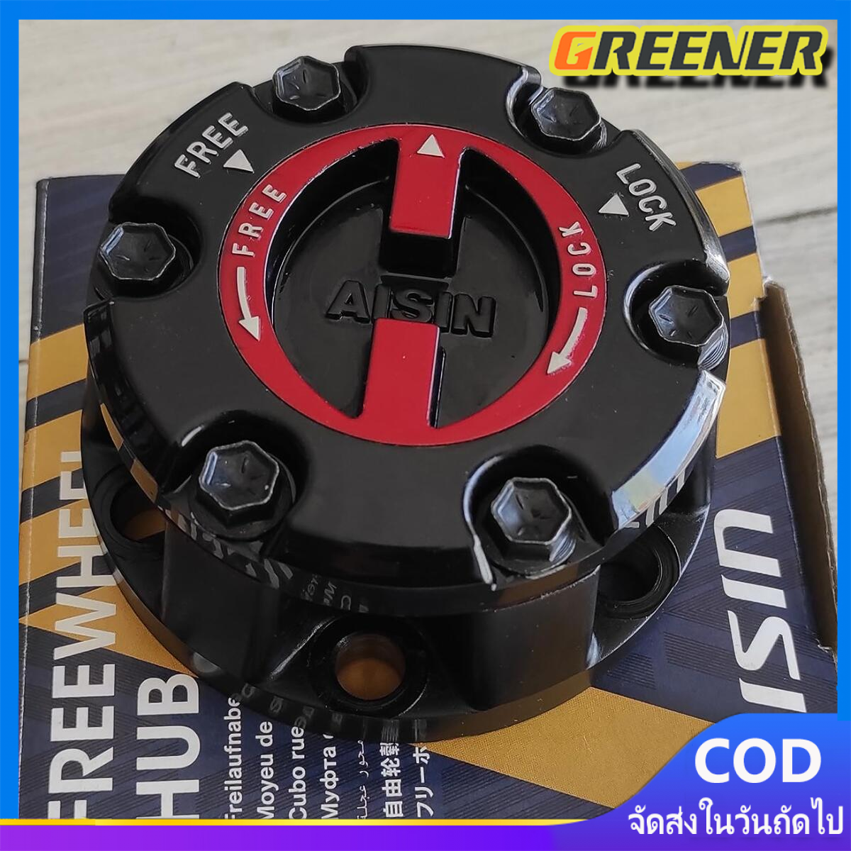 Greener ฟรีล็อค ฟรีล็อกฮับ ฟรีล็อคอีซูซุTFR ฟรีล๊อคอีซูซุTFR ฟรีล็อคดีแม็ก DMAX ฟรีล็อคISUZU TFR ฟรีล๊อคISUZU TFR ฟรีล็อคTFR ฟรีล๊อคTFR ฟรีล็อคโรดิโอ ฟรีล๊อค ราคา 1,307 บาท*ส่งฟรี