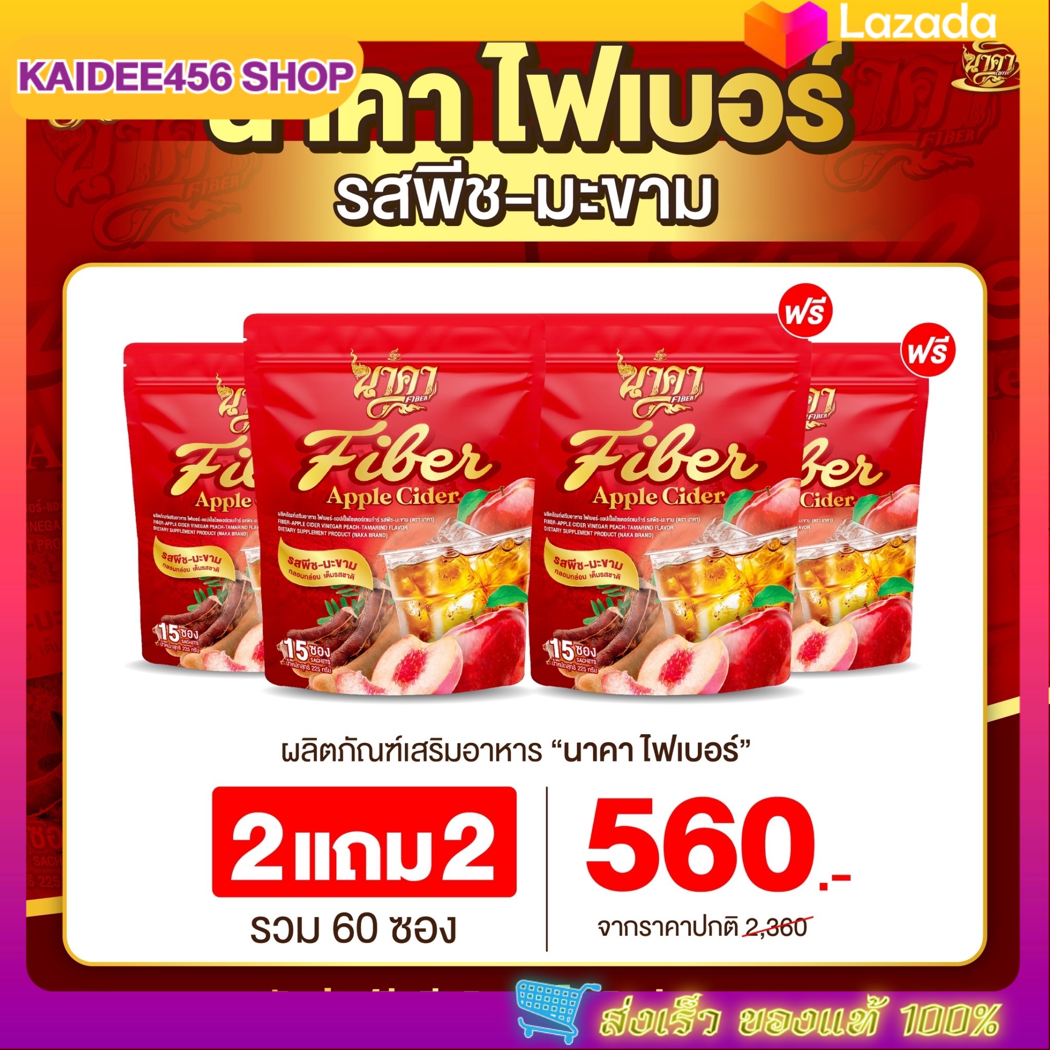 {🍑2แถม2 +ของแท้100%} ส่งฟรี #ไฟเบอร์นาคา Fibernaka รสพีช-มะขาม ขับถ่ายง่าย ไฟเบอร์สูงพุงยุพ ไม่ปวดบิด อร่อย น้ำหนักลด ราคา 540 บาท*ส่งฟรี